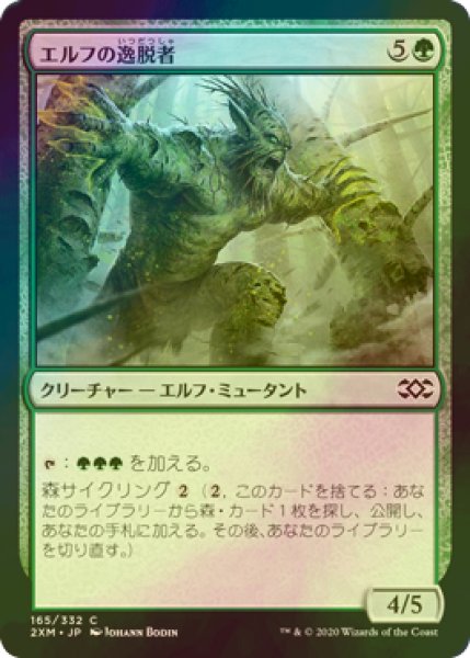 画像1: [FOIL] エルフの逸脱者/Elvish Aberration 【日本語版】 [2XM-緑C] (1)