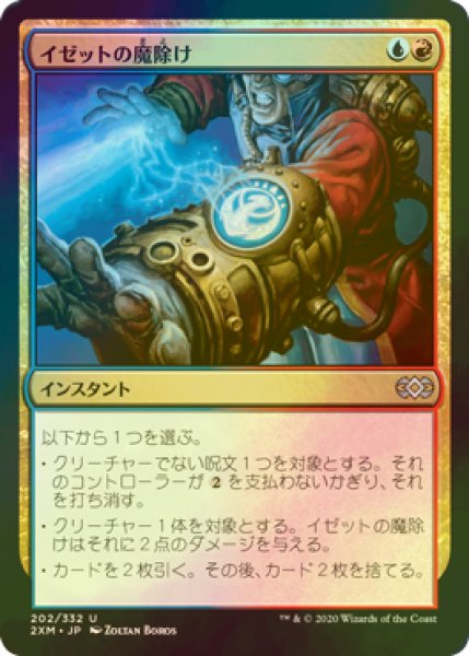 画像1: [FOIL] イゼットの魔除け/Izzet Charm 【日本語版】 [2XM-金U] (1)