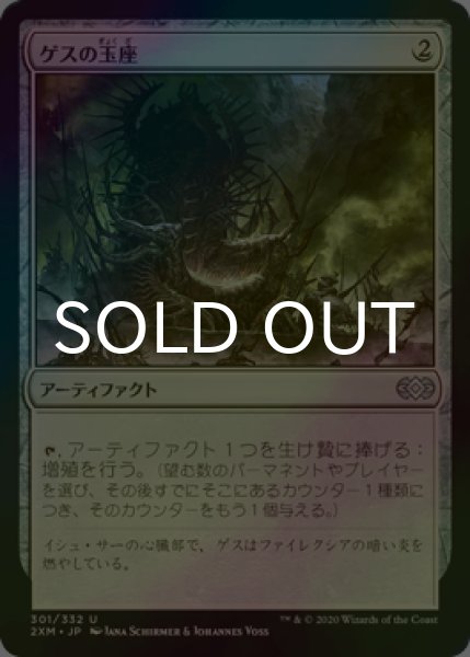 画像1: [FOIL] ゲスの玉座/Throne of Geth 【日本語版】 [2XM-灰U] (1)