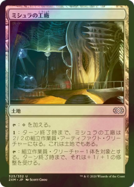 画像1: [FOIL] ミシュラの工廠/Mishra's Factory 【日本語版】 [2XM-土地U] (1)