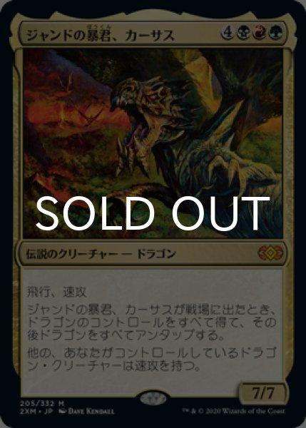 画像1: ジャンドの暴君、カーサス/Karrthus, Tyrant of Jund 【日本語版】 [2XM-金MR] (1)