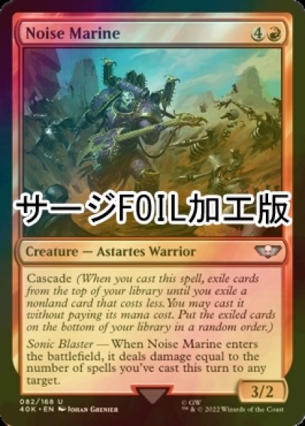 画像1: [FOIL] ノイズマリーン/Noise Marine (サージ仕様) 【英語版】 [40K-赤U] (1)