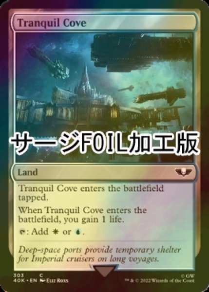 画像1: [FOIL] 平穏な入り江/Tranquil Cove (サージ仕様) 【英語版】 [40K-土地C] (1)