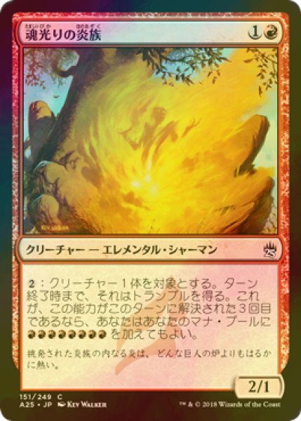 画像1: [FOIL] 魂光りの炎族/Soulbright Flamekin 【日本語版】 [A25-赤C] (1)