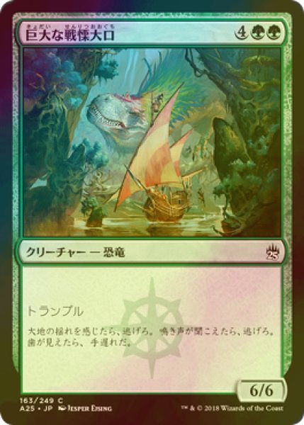 画像1: [FOIL] 巨大な戦慄大口/Colossal Dreadmaw 【日本語版】 [A25-緑C] (1)