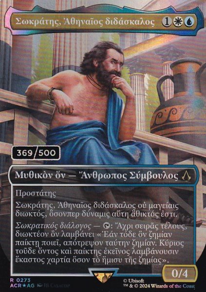 画像1: [FOIL] アテナイの教師、ソクラテス/Sokrates, Athenian Teacher (全面アート版・シリアル369/500) 【ギリシャ語版】 [ACR-金R] (1)