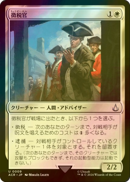 画像1: [FOIL] 徴税官/Tax Collector 【日本語版】 [ACR-白U] (1)