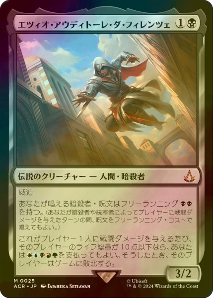 画像1: [FOIL] エツィオ・アウディトーレ・ダ・フィレンツェ/Ezio Auditore da Firenze 【日本語版】 [ACR-黒MR] (1)