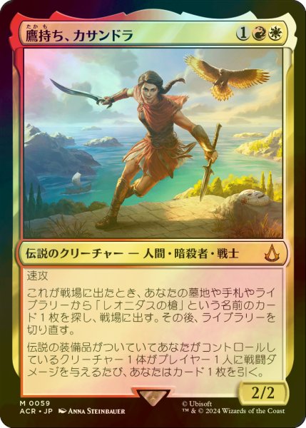 画像1: [FOIL] 鷹持ち、カサンドラ/Kassandra, Eagle Bearer 【日本語版】 [ACR-金MR] (1)