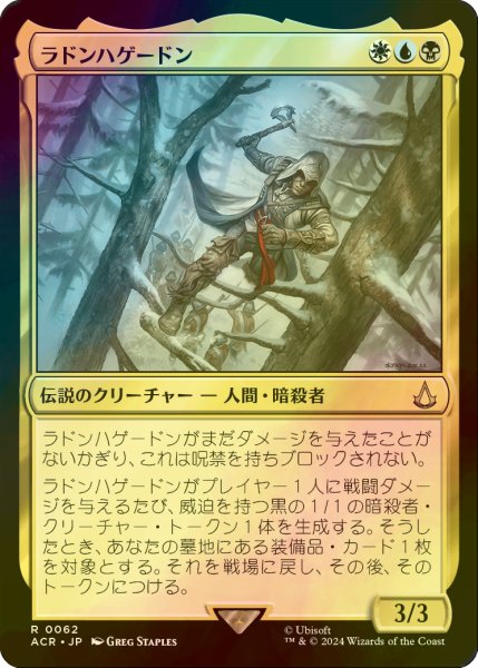 画像1: [FOIL] ラドンハゲードン/Ratonhnhake:ton 【日本語版】 [ACR-金R] (1)