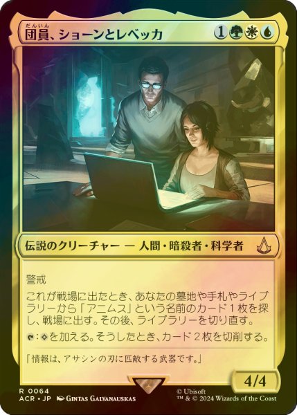 画像1: [FOIL] 団員、ショーンとレベッカ/Shaun & Rebecca, Agents 【日本語版】 [ACR-金R] (1)