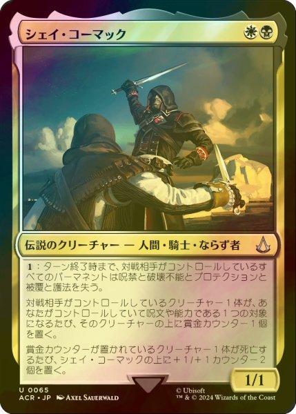 画像1: [FOIL] シェイ・コーマック/Shay Cormac 【日本語版】 [ACR-金U] (1)