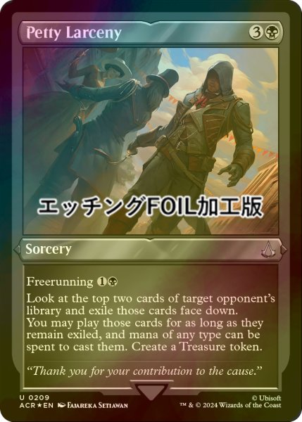 画像1: [FOIL] 失敬/Petty Larceny (エッチング仕様) 【英語版】 [ACR-黒U] (1)