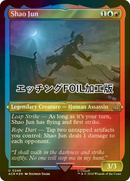 画像1: [FOIL] シャオ・ユン/Shao Jun (エッチング仕様) 【英語版】 [ACR-金U] (1)