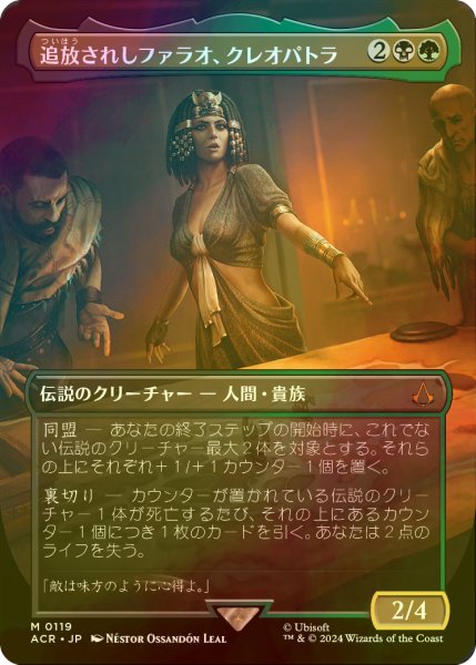 画像1: [FOIL] 追放されしファラオ、クレオパトラ/Cleopatra, Exiled Pharaoh (全面アート版) 【日本語版】 [ACR-金MR] (1)