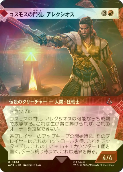 画像1: [FOIL] コスモスの門徒、アレクシオス/Alexios, Deimos of Kosmos (ショーケース版) 【日本語版】 [ACR-赤U] (1)