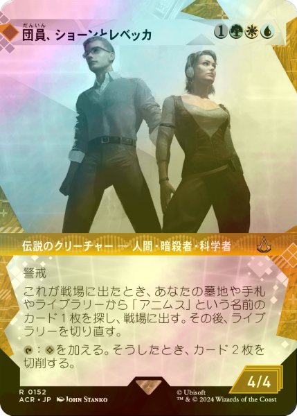 画像1: [FOIL] 団員、ショーンとレベッカ/Shaun & Rebecca, Agents (ショーケース版) 【日本語版】 [ACR-金R] (1)