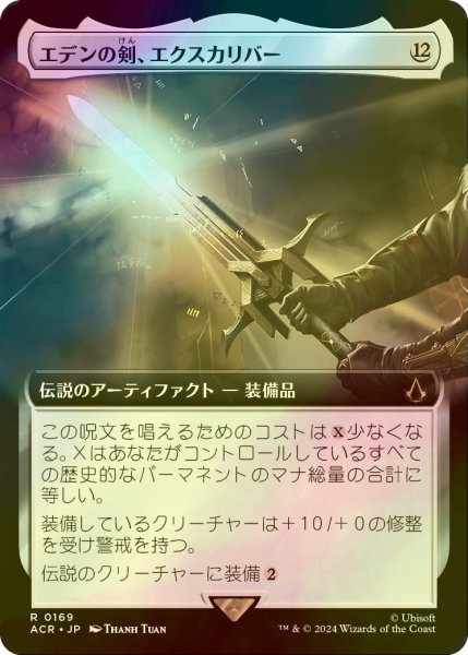 画像1: [FOIL] エデンの剣、エクスカリバー/Excalibur, Sword of Eden (拡張アート版) 【日本語版】 [ACR-灰R] (1)