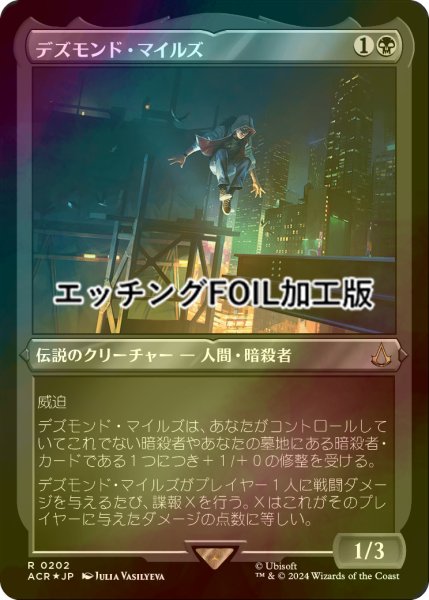 画像1: [FOIL] デズモンド・マイルズ/Desmond Miles (エッチング仕様) 【日本語版】 [ACR-黒R] (1)