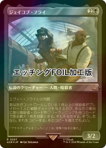 画像1: [FOIL] ジェイコブ・フライ/Jacob Frye (エッチング仕様) 【日本語版】 [ACR-黒R] (1)