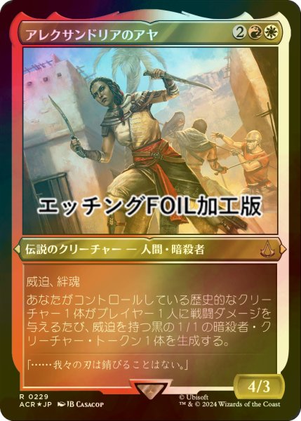 画像1: [FOIL] アレクサンドリアのアヤ/Aya of Alexandria (エッチング仕様) 【日本語版】 [ACR-金R] (1)