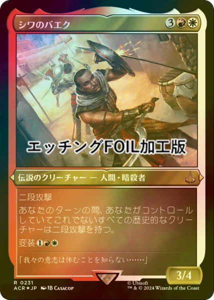 画像1: [FOIL] シワのバエク/Bayek of Siwa (エッチング仕様) 【日本語版】 [ACR-金R] (1)