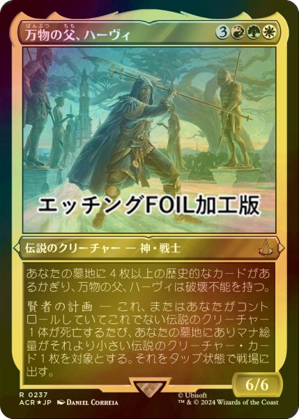 画像1: [FOIL] 万物の父、ハーヴィ/Havi, the All-Father (エッチング仕様) 【日本語版】 [ACR-金R] (1)