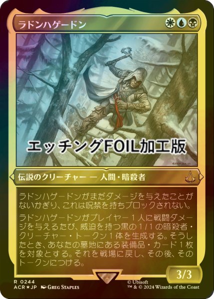 画像1: [FOIL] ラドンハゲードン/Ratonhnhake:ton (エッチング仕様) 【日本語版】 [ACR-金R] (1)