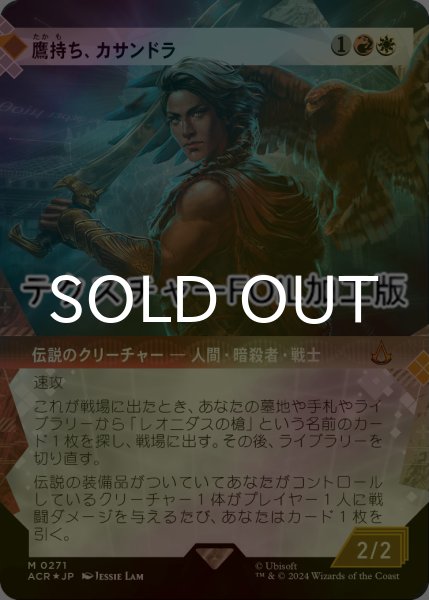 画像1: [FOIL] 鷹持ち、カサンドラ/Kassandra, Eagle Bearer (ショーケース版・テクスチャー・フォイル仕様) 【日本語版】 [ACR-金MR] (1)