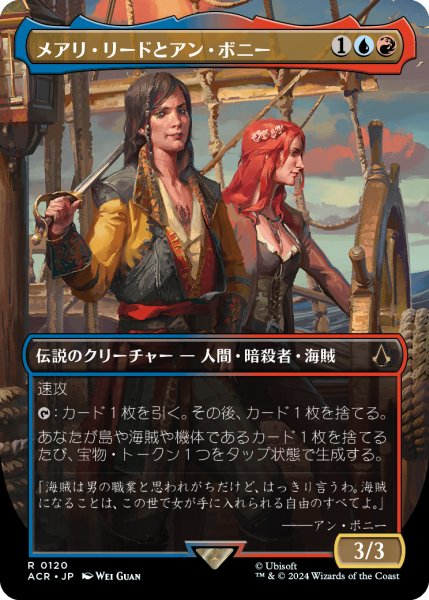 画像1: メアリ・リードとアン・ボニー/Mary Read and Anne Bonny (全面アート版) 【日本語版】 [ACR-金R] (1)