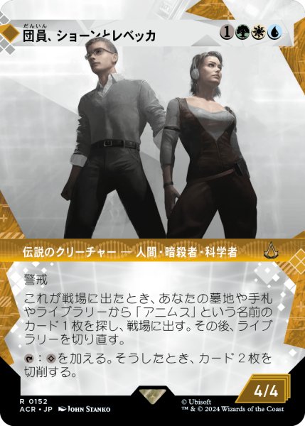 画像1: 団員、ショーンとレベッカ/Shaun & Rebecca, Agents (ショーケース版) 【日本語版】 [ACR-金R] (1)