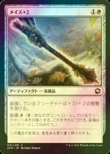 画像1: [FOIL] メイス +2/+2 Mace 【日本語版】 [AFR-白C] (1)