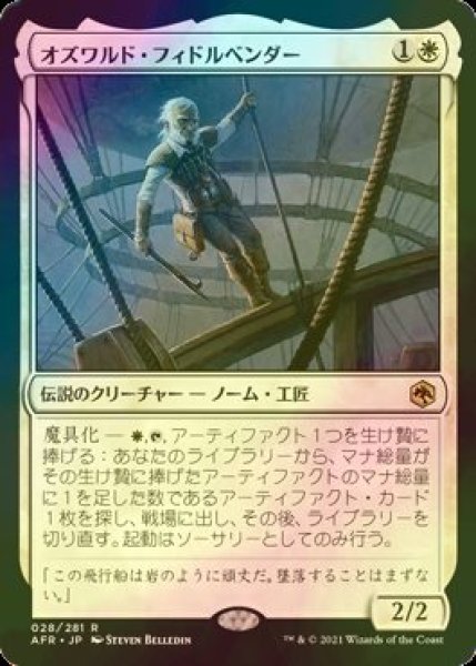 画像1: [FOIL] オズワルド・フィドルベンダー/Oswald Fiddlebender 【日本語版】 [AFR-白R] (1)