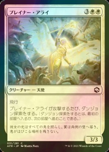 画像1: [FOIL] プレイナー・アライ/Planar Ally 【日本語版】 [AFR-白C] (1)