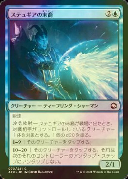 画像1: [FOIL] ステュギアの末裔/Scion of Stygia 【日本語版】 [AFR-青C] (1)