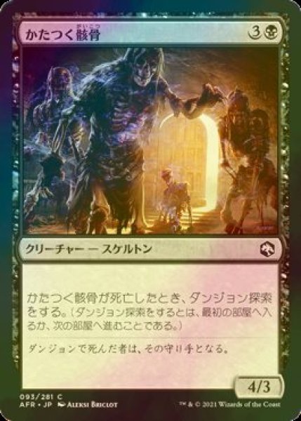 画像1: [FOIL] かたつく骸骨/Clattering Skeletons 【日本語版】 [AFR-黒C] (1)