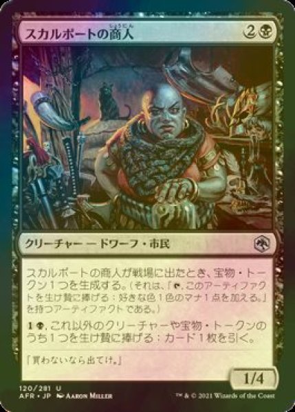 画像1: [FOIL] スカルポートの商人/Skullport Merchant 【日本語版】 [AFR-黒U] (1)