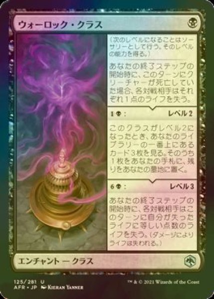 画像1: [FOIL] ウォーロック・クラス/Warlock Class 【日本語版】 [AFR-黒U] (1)