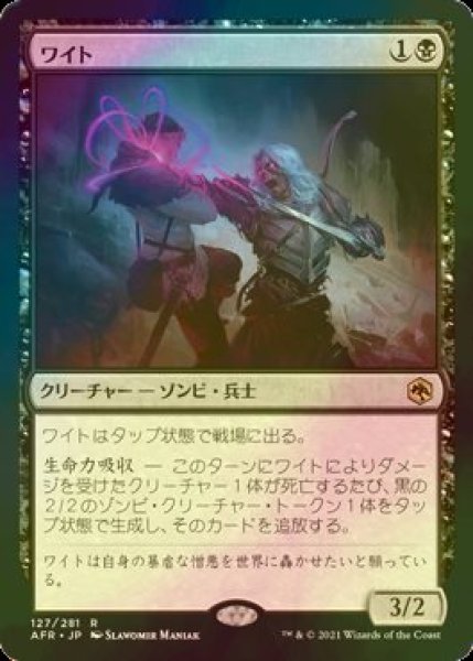 画像1: [FOIL] ワイト/Wight 【日本語版】 [AFR-黒R] (1)