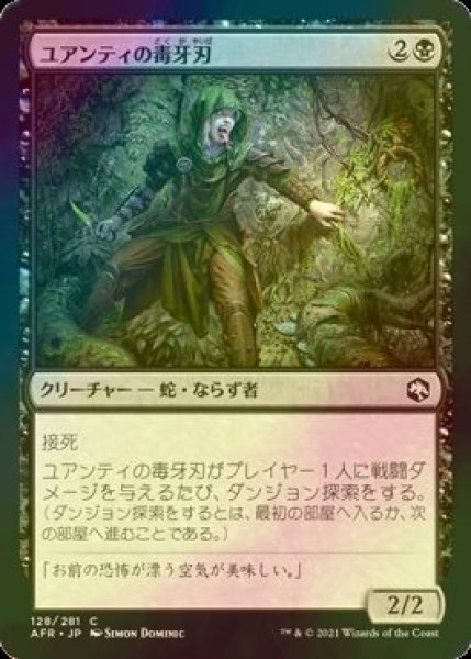 画像1: [FOIL] ユアンティの毒牙刃/Yuan-Ti Fang-Blade 【日本語版】 [AFR-黒C] (1)