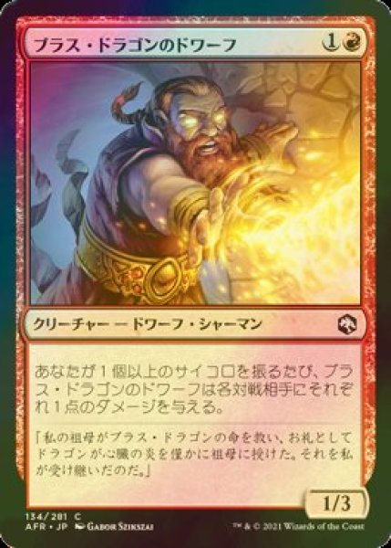 画像1: [FOIL] ブラス・ドラゴンのドワーフ/Brazen Dwarf 【日本語版】 [AFR-赤C] (1)