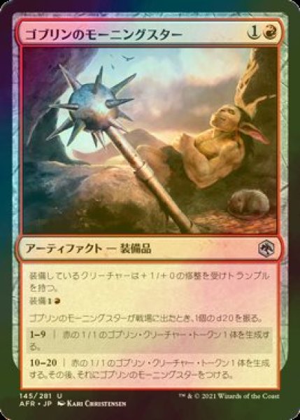 画像1: [FOIL] ゴブリンのモーニングスター/Goblin Morningstar 【日本語版】 [AFR-赤U] (1)