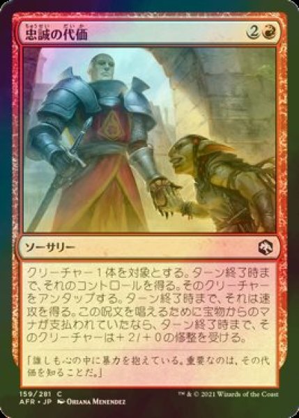 画像1: [FOIL] 忠誠の代価/Price of Loyalty 【日本語版】 [AFR-赤C] (1)