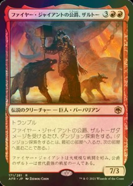 画像1: [FOIL] ファイヤー・ジャイアントの公爵、ザルトー/Zalto, Fire Giant Duke 【日本語版】 [AFR-赤R] (1)