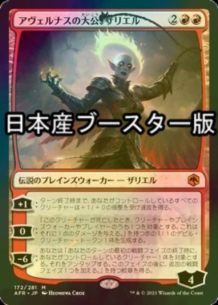 画像1: [FOIL] アヴェルナスの大公、ザリエル/Zariel, Archduke of Avernus ● (日本産ブースター版) 【日本語版】 [AFR-赤MR] (1)