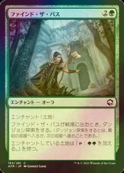 画像1: [FOIL] ファインド・ザ・パス/Find the Path 【日本語版】 [AFR-緑C] (1)