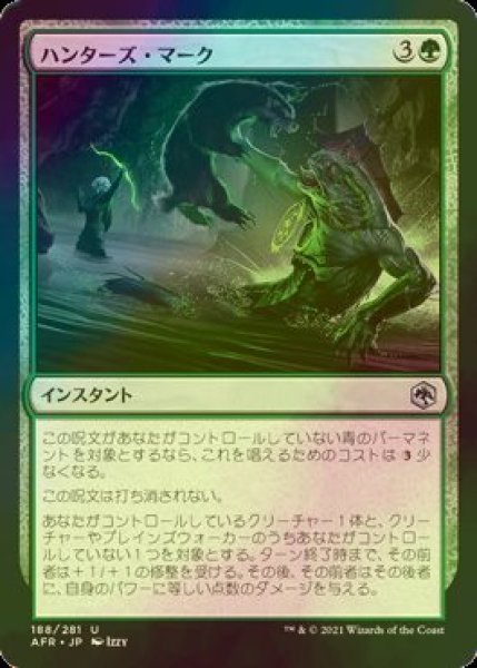 画像1: [FOIL] ハンターズ・マーク/Hunter's Mark 【日本語版】 [AFR-緑U] (1)