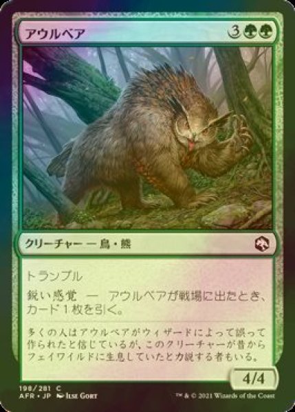 画像1: [FOIL] アウルベア/Owlbear 【日本語版】 [AFR-緑C] (1)