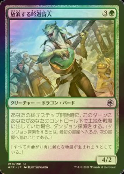 画像1: [FOIL] 放浪する吟遊詩人/Wandering Troubadour 【日本語版】 [AFR-緑U] (1)