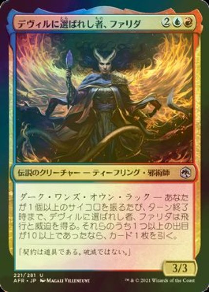 画像1: [FOIL] デヴィルに選ばれし者、ファリダ/Farideh, Devil's Chosen 【日本語版】 [AFR-金U] (1)